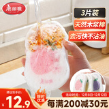 美丽雅洗碗海绵木浆棉百洁布3片刷锅布吸水不易沾油厨房海绵块魔力擦