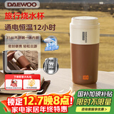 大宇（DAEWOO）便携式烧水壶 电热加热水杯 旅行电热水壶旅游保温杯恒温水壶婴儿316L不锈钢节日送礼 D20S摩卡棕