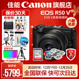 佳能r50v 创意直播拍照视频全能 微单相机 踏青旅行家用学生vlog 4K短视频 半画幅R50V EOS R50 V14-30黑色套机 套餐一【基础礼包限量升级128G佳能相机专用卡】