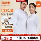 宜而爽【半高领100%纯棉】秋衣男女款保暖上衣全棉抗静电内衣棉毛衫秋冬