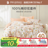 罗莱家纺 纯棉床上四件套床笠款全棉被套被罩 橘220*250