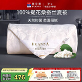 富安娜蚕丝被100%桑蚕丝夏凉被双人夏季空调被夏天薄被子3.4斤203x229cm
