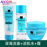 雅芳新活深海系列补水保湿洗面奶活肌水乳修护霜眼霜精华洁面组合选择 洁面+活肌水+修护面霜