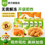 圣农 脆皮炸鸡半成品鸡肉调理裹粉速食韩式炸鸡小食 炸鸡大鸡腿套装 约1610g