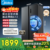 美的（Midea）572升对开门冰箱大容量一级能效双变频节能风冷无霜BCD-572WKPM(Q)以旧换新国家补贴