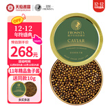 芙思塔（FROSISTA）鱼子酱11年鱼龄史氏30g鲟鱼子酱生鲜海鲜鱼籽酱罐头即食源头直发
