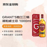 格兰（Grant's）三桶 苏格兰调和威士忌 1000ml 40度 礼盒装 进口洋酒