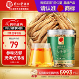 同仁堂品牌 北京同仁堂 太子参100g 可磨参粉泡茶泡酒养生非中药材