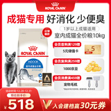 皇家室内成猫粮 I27 通用粮 12月以上 10KG