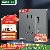 NVC雷士电工 开关插座 五孔带Type-c+usb(15W)插座面板 N25雾感灰