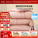 水星家纺被子澳洲羊毛冬季冬被芯冬季加厚被子被芯220x240cm约7.8斤