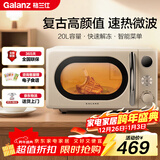 格兰仕（Galanz）复古微波炉 家用小型20L迷你 奶油风百搭复古 易清洁大平板 自动菜单 700瓦省电KAW0-SF2