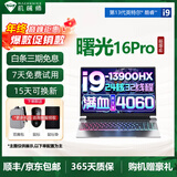机械师展机曙光16pro笔记本电脑16英寸机械师t58/f117电竞RTX4060游戏本2.5k屏幕 16GB内存+1TB高速固态硬盘 i9-13900HX RTX4060独显8G-推荐款