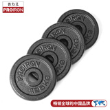 PROIRON普力艾 杠铃哑铃男配重片铸铁家用续重举重片孔2.5厘米1.25公斤*4