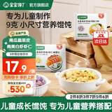 宝宝馋了儿童馄饨猪肉三鲜儿童早餐半成品速食云吞水饺享婴儿宝宝辅食食谱 【贵在运费】虾仁胡萝卜味137g*1（15个）