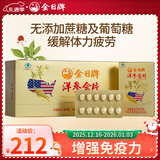 金日洋参含片0.6g/片*12片/盒*12盒西洋参增强免疫力送礼礼品礼盒
