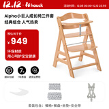 Hauck宝宝餐椅Alpha餐盘三件套成长椅可调节学坐椅吃饭椅儿童餐椅家用 原木色+托盘+坐垫