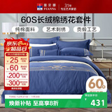 富安娜家纺60S贡缎全棉四件套 高支高密素绣纯棉 床品套件双人203*229cm