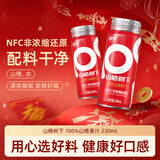 冠芳山楂树下果汁百分百230ml*15瓶山楂汁饮料年货新年超市送礼整箱装