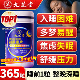 九芝堂褪黑素365片 维生素b6褪黑素改善睡眠退黑色素助睡眠失眠安睡成人