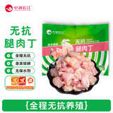 中润长江无抗鸡腿肉丁 2斤 精修去骨 鸡丁鸡块 冷冻生鲜 无抗生素认证