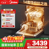 美的（Midea）【RX600Max】14套嵌入式洗碗机105℃热风烘干+升降碗篮超一级水效三星消毒分层洗国家补贴享8折