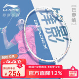 李宁（LI-NING）羽毛球拍极速光超轻4U全碳素钢炮小旋风单拍珍珠白 已穿线