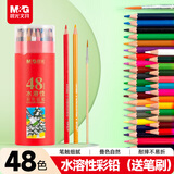 晨光（M&G）文具48色水溶性彩色铅笔学生美术填色含画笔红筒装儿童女孩手工生日礼物AWP36812