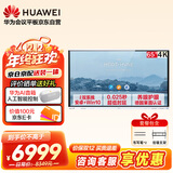 华为会议平板一体机IdeaHub Board 2 base65英寸会议显示器触摸企业智慧屏 IHB2-65SM安卓+挂墙支架