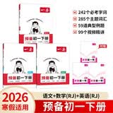 一本语文+数学+英语预备初一（3册）2026春初中思维训练阅读考点寒假衔接七年级预习复习练习册必刷题