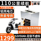 BRIFULLXU电动车电池大容量锂电池60v外卖三轮车磷酸铁锂电动摩托车专用款 铝壳52v50ah【参考110KM】适配48v 【汽车模块大单体】