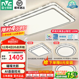 雷士（NVC）吸顶灯客厅灯语音智能现代轻奢新中式卧室灯led照明灯具套餐-晶宏 【舒适光】智控客厅3室1厅