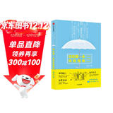 你的第一本保险指南 针对普通人的实用贴心的保险指南 全天候保险顾问 中信出版社