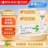 【华邦制药 迪维】维A酸乳膏0.1%*30g/盒