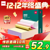 得力（deli）【缺页十倍赔】珊瑚海三联一等分不撕边针式电脑打印纸  彩色(白红黄)送货单 1000页/箱241-3C