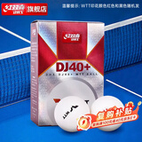红双喜比赛精选DJ三星乒乓球WTT大赛乒乓球（6只装）