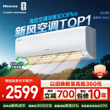 海信（Hisense）空调深睡宝X3Plus 大1.5匹 大新风量烘房除醛洁净空气 国家补贴20%空调挂机KFR-35GW/X300U-X1