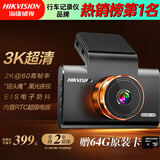 HIKVISION海康威视C6Pro+行车记录仪3K超高清黑光夜视60帧高速防抖自动校时