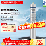 爱惠浦（Everpure）I20002-CN 净水器 厨房餐饮用水过滤器滤芯