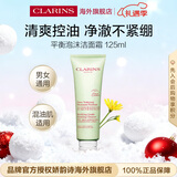 娇韵诗Clarins平衡泡沫洁面霜125ml控油保湿进口女生生日圣诞礼物