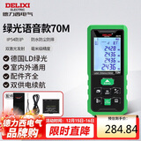 德力西电气测距仪家用高精度户外激光测距仪电子尺测量房仪器绿光 70米