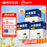 超亚叶黄素蒸汽眼罩热敷缓解眼疲劳发热敷贴男女学生润目睡眠护眼30片