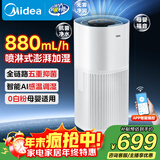 美的（Midea）小蓝鲸800无雾空气加湿器家用卧室孕妇母婴幼儿取暖抗菌办公室小型雾化器礼物补贴SZK-1Y80