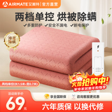 艾美特（AIRMATE）电热毯单人电褥子单控加热毯子烘被除湿除螨智能定时自动断电学生宿舍安全家用调温电暖毯 TTLW01-02遥控器控制150*70