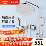 箭牌（ARROW）【焕新补贴】淋浴花洒套装增压全铜花洒全套卫浴浴室淋浴喷头花洒 【颜质款镀铬】四功能绵密大出水花洒