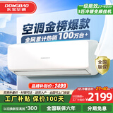 东宝大1.5匹冷暖空调挂机 新一级能效 节能省电除湿 自清洁  变频壁挂式家用出租房卧室宿舍壁挂 3匹 一级能效 冷暖变频Pro 送货入户 上门安装