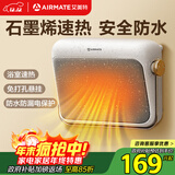 艾美特（AIRMATE）【石墨烯速热】浴室暖风机取暖器电暖器电暖气家用小太阳卫生间浴霸防水壁挂式小型洗澡电暖风 