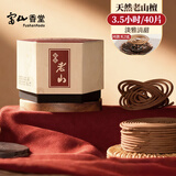 富山香堂正宗天然老山檀香熏香家用室内持久留香薰纯礼佛禅香盘香3.5小时