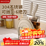美厨（MAXCOOK）304不锈钢刀架 锅盖放置架砧板架 锅盖架菜板架 加厚沥水MCZW4095