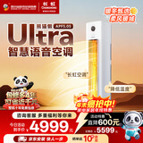长虹（CHANGHONG）空调大3匹熊猫懒Ultra超一级家用立式语音空调柜机国家补贴以旧换新KFR-72LW/ZDXSW1+RS十年包修